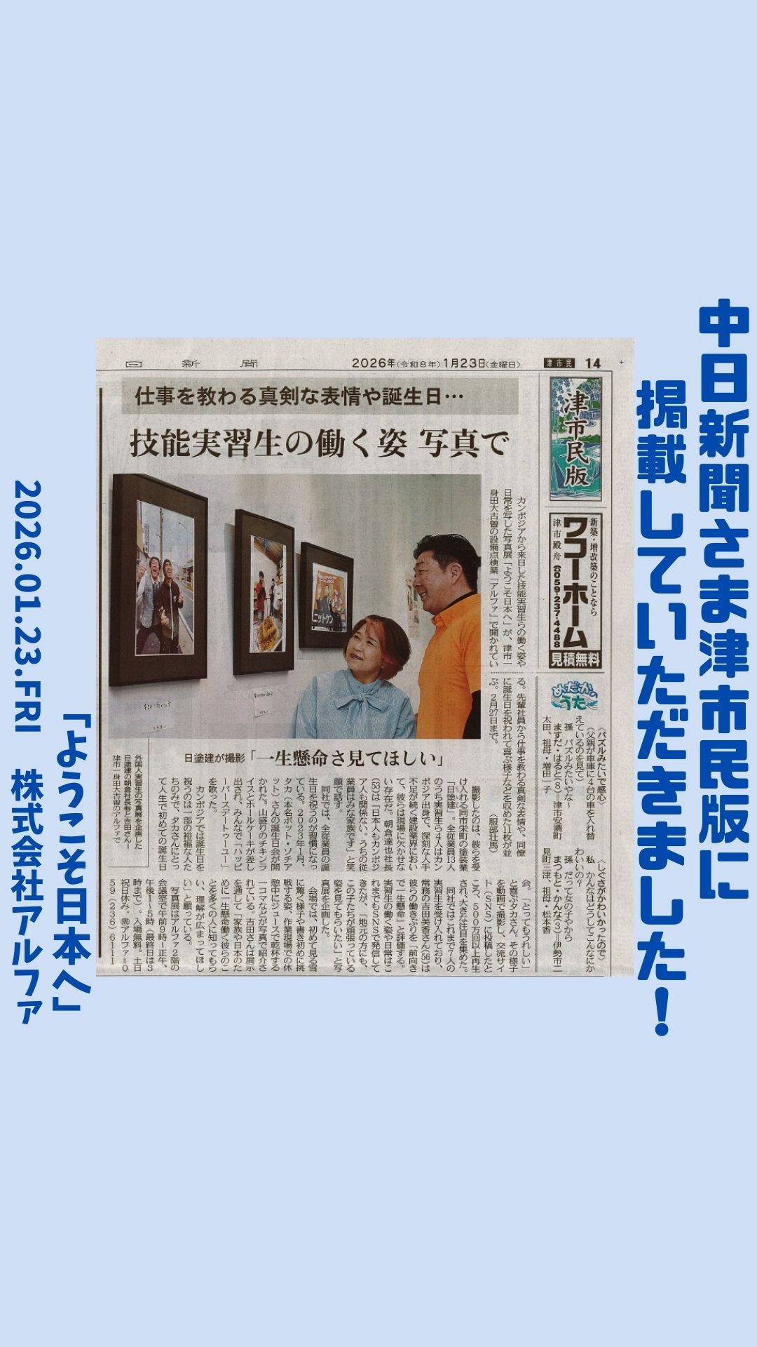写真展「ようこそ日本へ」開催！｜お知らせ|株式会社アルファ｜消防